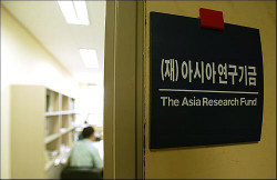 아시아연구기금사무실
