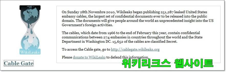위키리크스1