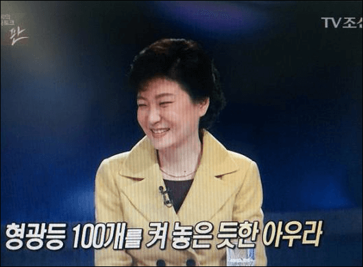 종편 개국 특집으로 TV조선에 출연한 박근혜 ⓒTV조선 화면 갈무리