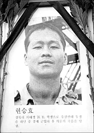 1975년 강제징집되어 의문사를 당한 현승효 출처:http://blog.ohmynews.com/nonla/112884