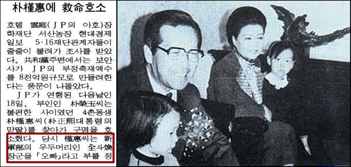 ▲ 1992년 동아일보에 게재된 신군부 관련 기사와 김종필 가족 사진