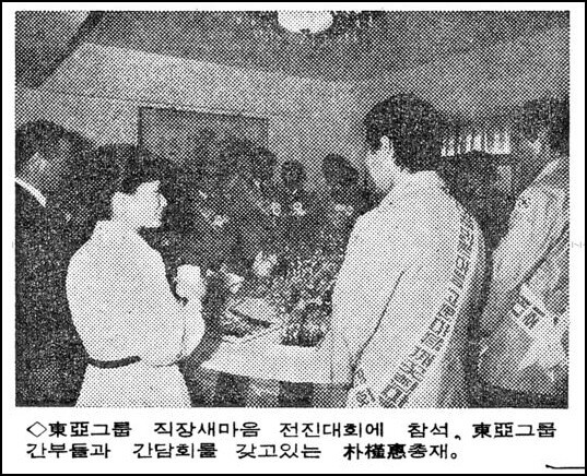 박근혜동아그룹