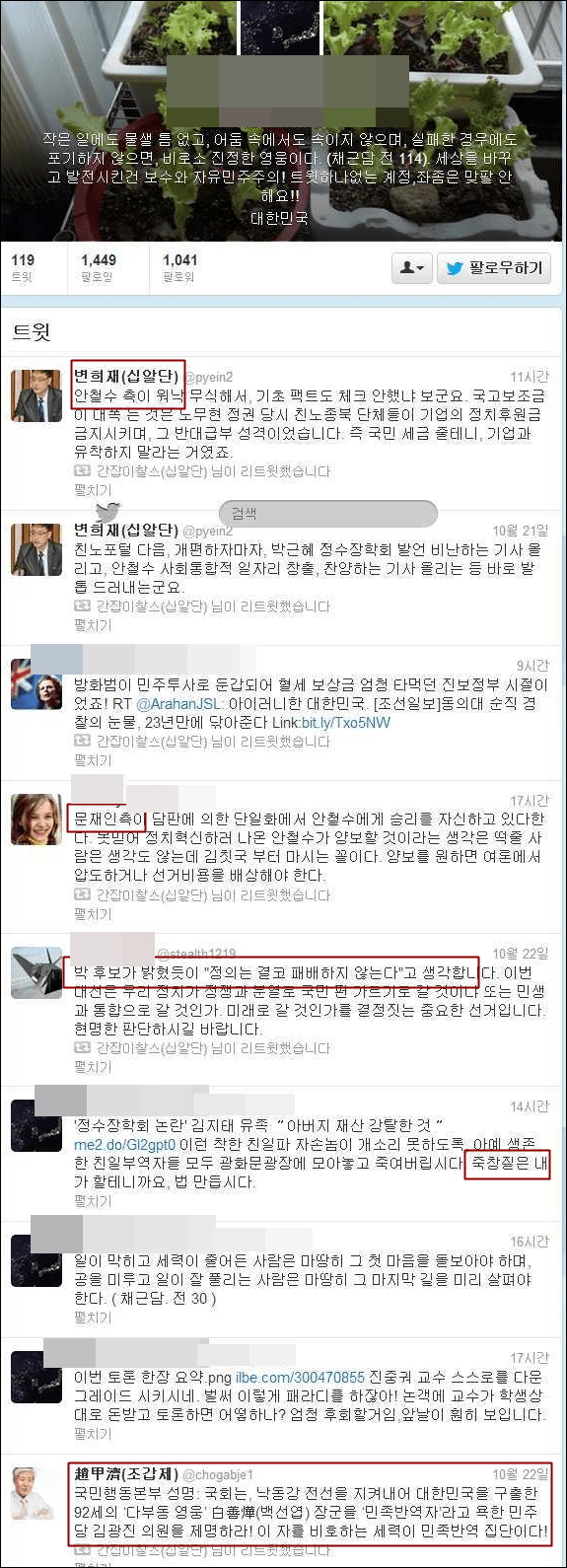 ▲자칭 타칭 십알단으로 불리는 트위터 계정의 트윗