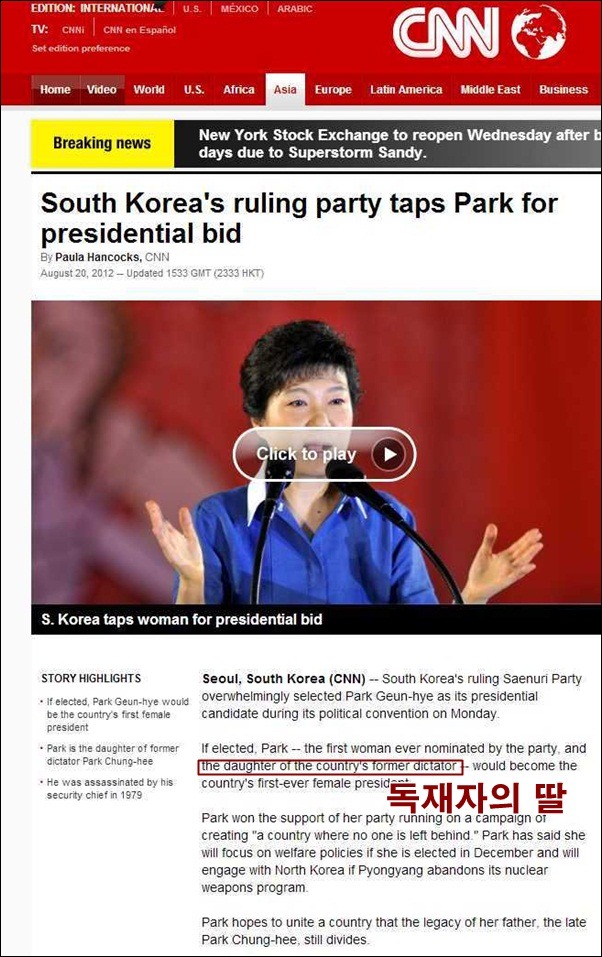 ▲ CNN 박근혜 후보 관련 기사, 출처:CNN 홈페이지