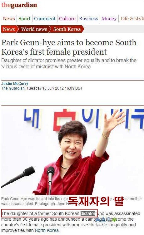 ▲ 가디언지 박근혜 후보 관련 기사, 출처:가디언 홈페이지