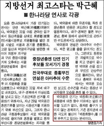 ▲6.2 제2기 지방선거 당시 기사, 출처:1998년 6월1일 경향신문