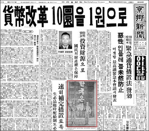 ▲10환을 1원으로 화폐개혁을 했던 1962년 6월10일자 경향신문. 한국은행 앞에 총을 든 군인 사진이 보인다.