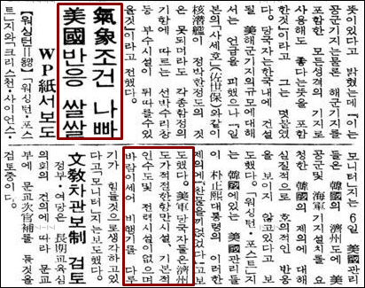 ▲ 박정희의 제주 미군기지 제공에 대해 미국의 반응이 쌀쌀했다. 출처:경향신문
