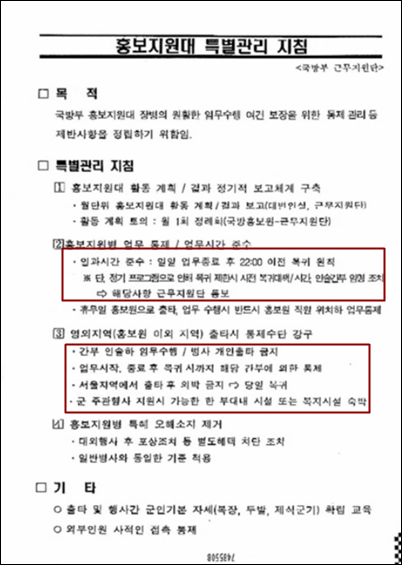 홍보지원대특별관리규정01-min