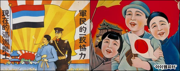 ▲일본과 만주국관련 계몽 포스터