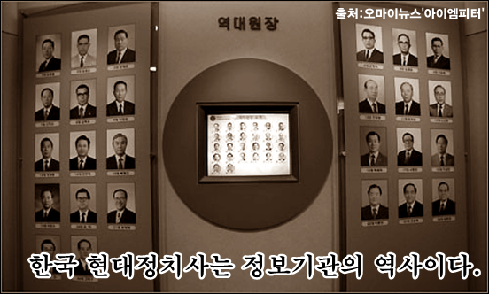 대한민국정치국정원01