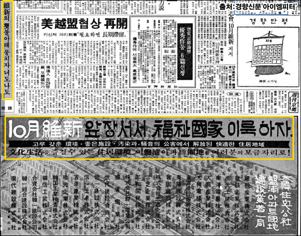 ▲유신헌법 국민투표 전에 나온 유신지지 광고. 출처:경향신문