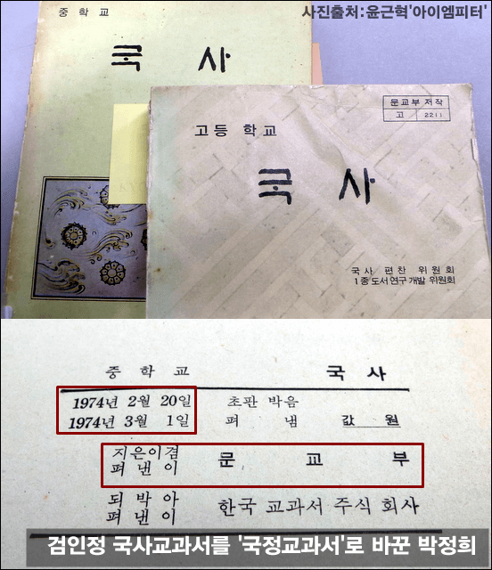 박정희국정교과서1