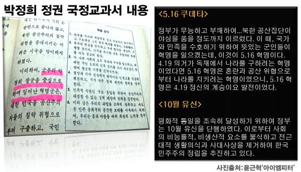 유신국정교과서5.1610월유신1