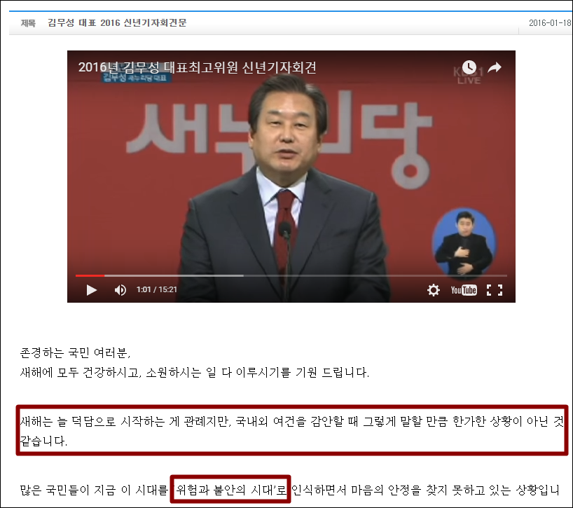 김무성 새누리당 대표 신년기자회견 모습 ⓒ새누리당 홈페이지 갈무리