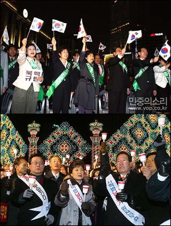 ▲북핵규탄시위와 사학법 반대 시위를 하고 있는 한나라당 의원들과 박근혜 의원 ⓒ민중의소리, 오마이뉴스