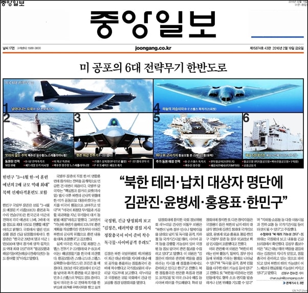 ▲북한 테러설을 단독보도한 중앙일보 기사 ⓒ중앙일보 화면 갈무리