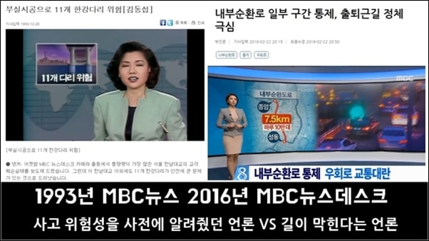 MBC뉴스데스크언론기능성수대교내부순환로100-min
