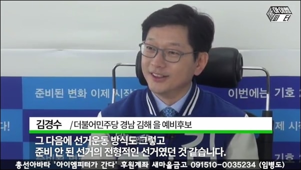 ▲김경수 더불어민주당 경남 김해을 후보의 인터뷰 모습