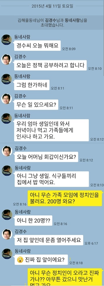 ▲ 김경수 후보의 이야기를 앱으로 재구성한 내용