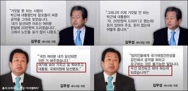 ▲ 2014년 2월 20일 김무성 새누리당 의원이 대한변협 초청 강연에서 했던 발언 ⓒ오마이TV