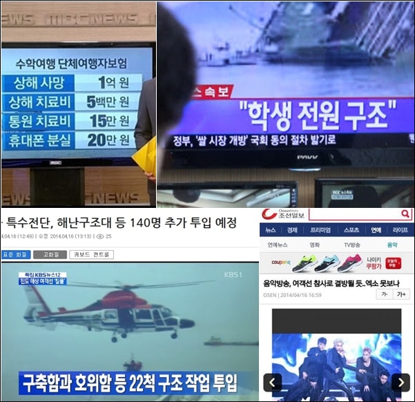 ▲MBC,KBS,YTN,.조선일보의 세월호 참사 보도 내용들