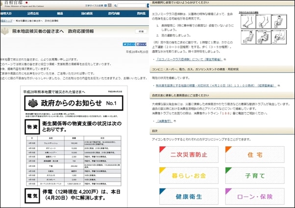 ▲일본 총리 관저 홈페이지의 지진 재해관련 특별 페이지 ⓒ일본 총리 관저 홈페이지