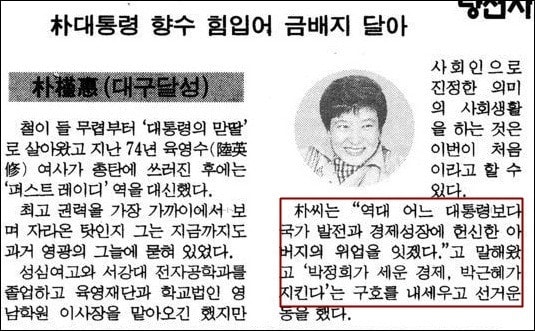 ▲1998년 '4.2 재보선'에 출마해 당선된 박근혜 후보 관련 기사 ⓒ매일경제