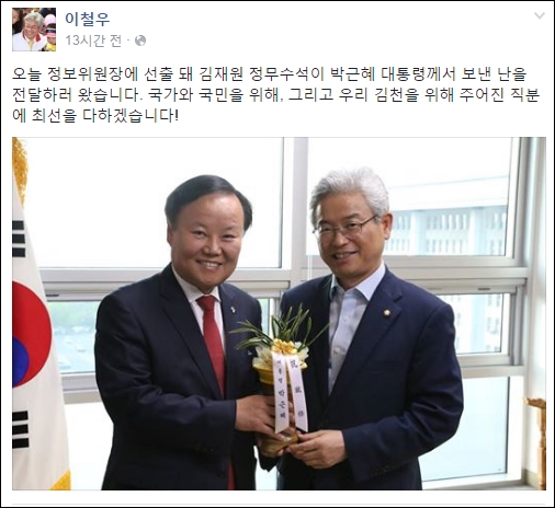▲정무위원장으로 선출된 이철우 새누리당 의원에게 김재원 정무수석이 박근혜 대통령이 보낸 난을 전달하고 있다. ⓒ이철우 의원 페이스북