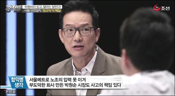 ▲ TV조선 강적들에서 다룬 '구의역 사고' ⓒTV조선 화면 캡처