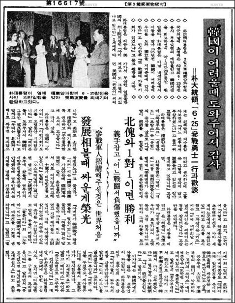 ▲1975년 박정희와 당시 청와대 안주인 역할을 하는 박근혜가 외국인을 접대하고 있는 모습 ⓒ동아일보 캡처