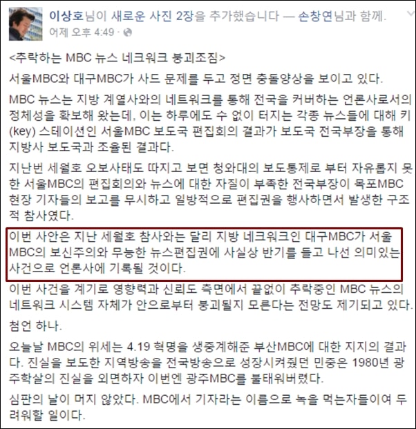 ▲이상호 전 MBC 기자가 올린 페이스북 글 ⓒ이상호 기자 페이스북 캡처
