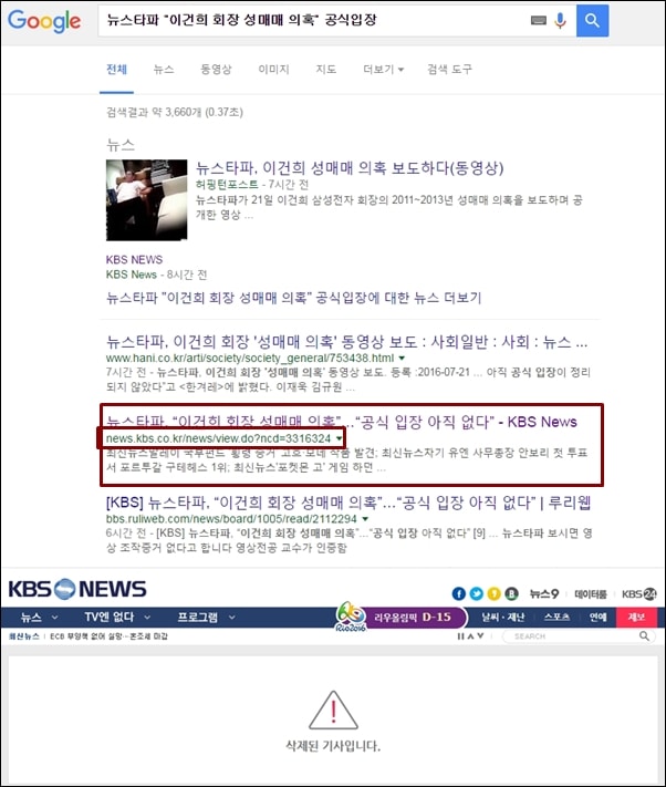 ▲KBS는 뉴스타파의 이건희 회장 성매매 의혹 관련 기사를 올렸다가 삭제했다.