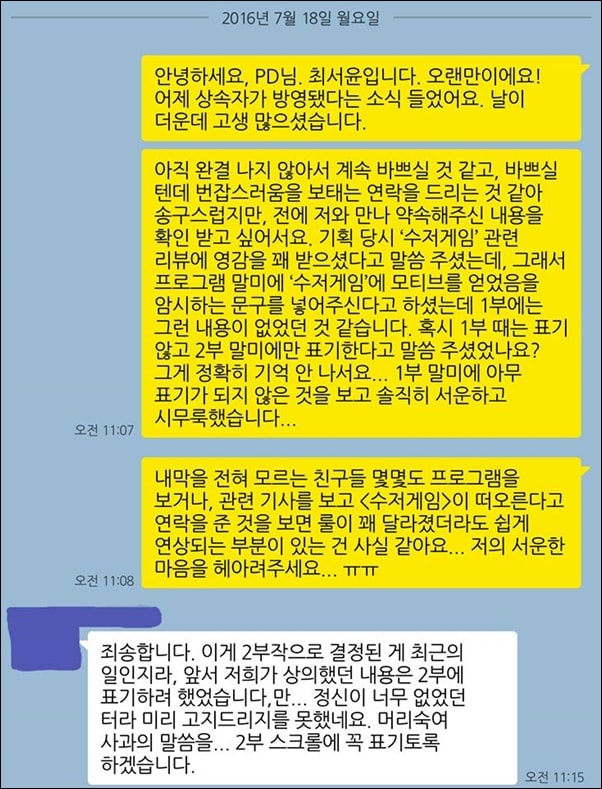 ▲수저게임 기획,개발자 최서윤씨가 SBS PD와 나눈 카톡대화 ⓒ최서윤