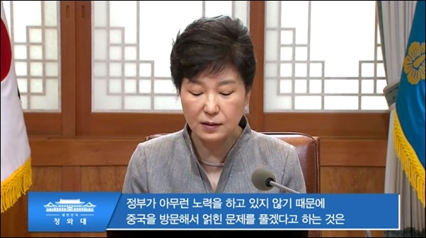 ▲박근혜 대통령은 8일 청와대 수석비서관 회의에서 방중 야당 의원을 비판했다. ⓒ청와대TV 캡처