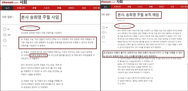 ▲조선일보가 보도한 송희영 주필 사임과 보직해임 기사 ⓒ조선일보 캡처