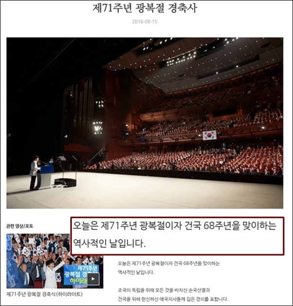 ▲박근혜 대통령은 제71주년 광복절 경축사에서 임시정부를 부정하는 건국절 발언을 했다 ⓒ청와대 홈페이지 캡처