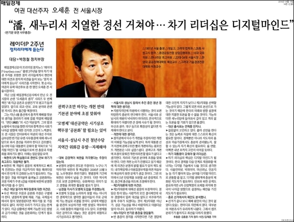 ▲오세훈 전 서울시장은 매일경제와의 인터뷰에서 반 총장이 새누리당 대선 경선에 참여해야 한다고 밝혔다. ⓒ매일경제 캡처