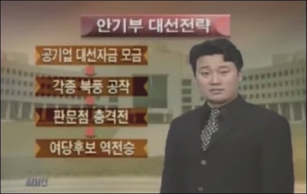 ▲대선을 앞두고 안기부가 꾸민 북퐁 공작을 보도한 1998년 10월 3일 MBC뉴스 ⓒMBC뉴스 캡처