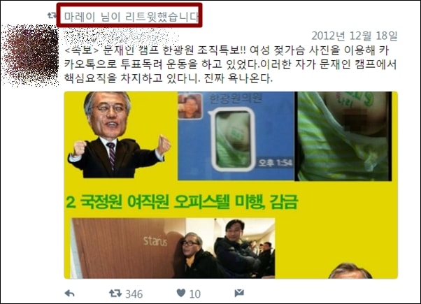 ▲김한수 행정관이 대통령 선거 기간에 리트윗했던 문재인 비방 글 ⓒ트위터 캡처