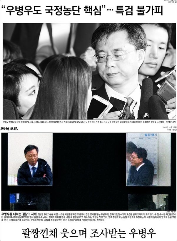 ▲우병우 전 청와대 민정수석의 검찰 소환 관련 기사 ⓒ한겨레,조선일보 캡처