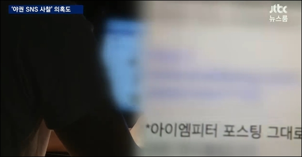 ▲아이엠피터 블로그를 사찰했던 청와대의 카톡창에 나온 화면 ⓒJTBC 뉴스룸 캡처