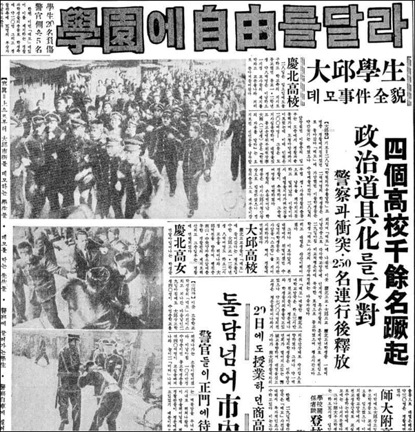 ▲2.28 시위에 나선 대구 학생들. 경찰은 학생들을 구타하며 연행했다. ⓒ1960년 3월1일자 동아일보