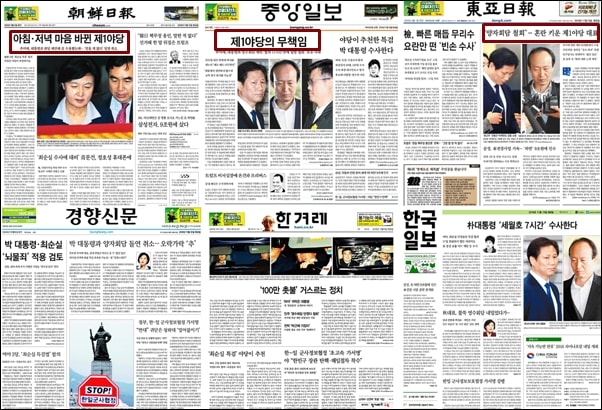 ▲11월 15일 조선,중앙,동아,경향,한겨레,한국일보 1면 ⓒ신문 캡처