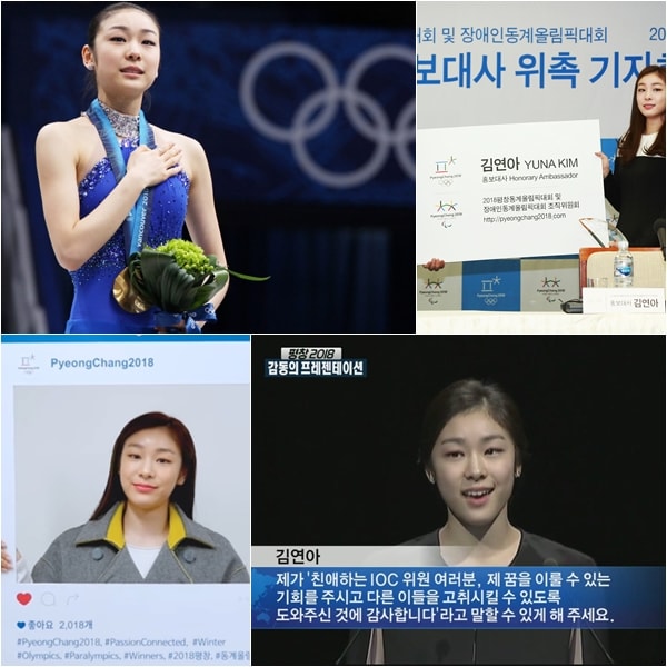 ▲김연아씨는 피겨 스케이팅을 통해 대한민국을 알렸고, 평창올림픽 유치 홍보대사로 다양한 활동을 했다.
