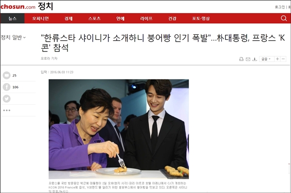 ▲2016년 6월 3일 조선일보가 보도한 케이콘 붕어빵 관련 기사
