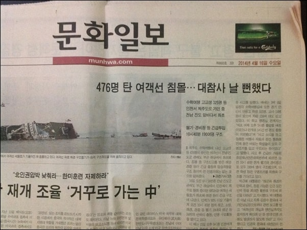 ▲아빠가 비행기에서 읽었던 2014년 4월 16일 수요일 석간 신문이야.