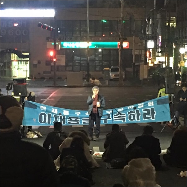 ▲이재용 삼성전자 부회장의 영장실질심사를 하는 서울 서초동 법원 앞에서 시민들이 이재용 구속을 외치고 있다. ⓒ주진우