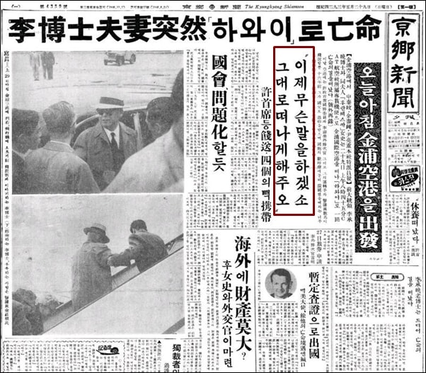 ▲이승만의 하와이 망명을 보도한 1960년 5월 29일자 경향신문 1면 ⓒ경향신문 캡처