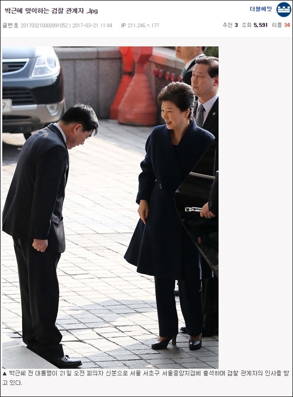 ▲인터넷 커뮤니티 사이트에 올라 온 '박근혜 맞이하는 검찰 관계자' 사진 ⓒMLBPARK 캡처